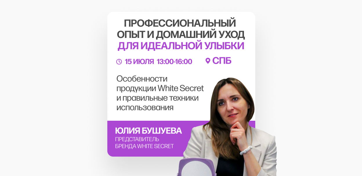 Профессиональный опыт и домашний уход для идеальной улыбки