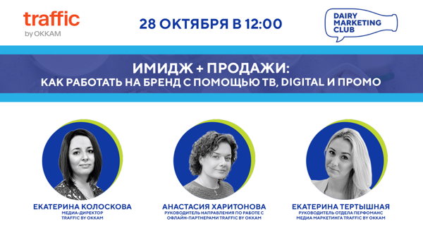 Имидж + продажи: как работать на бренд с помощью ТВ, digital и промо