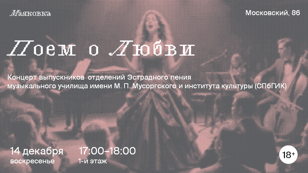 концерт «Поем о Любви»