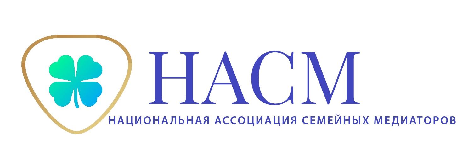 НАСМ