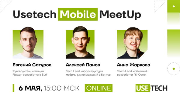 Usetech Mobile MeetUp (UMM) #1