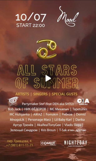 ALLSTARS of summer