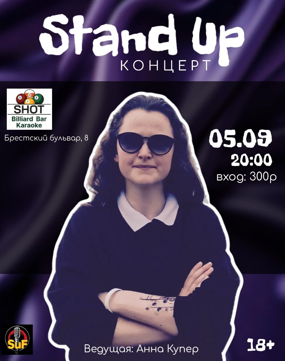 Stand Up концерт опытных