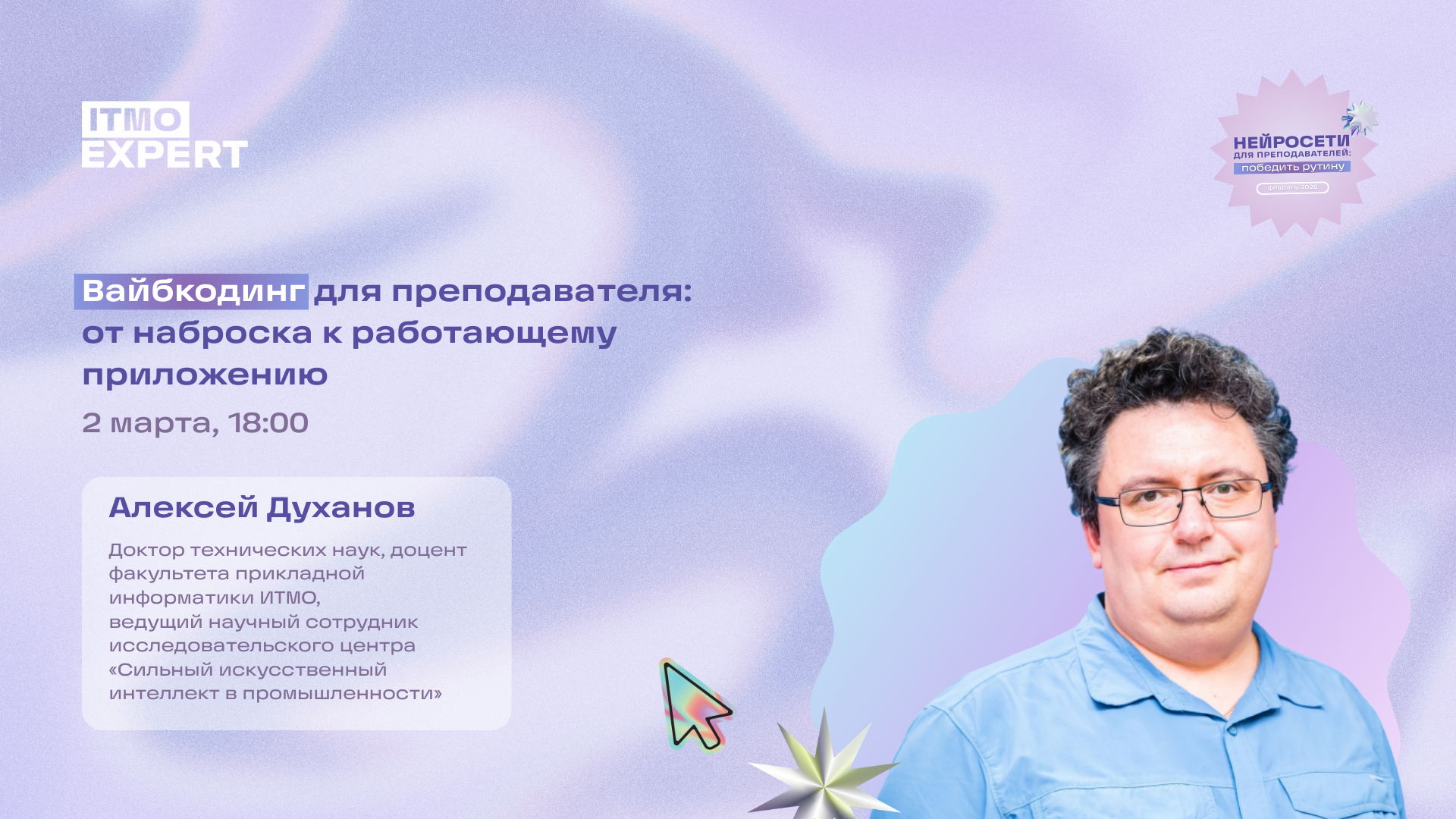 Вебинар «Вайбкодинг для преподавателя: от наброска к работающему приложению»