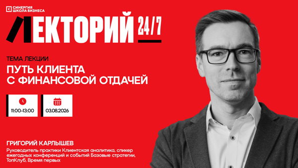 Мастер-класс «Путь клиента с финансовой отдачей»