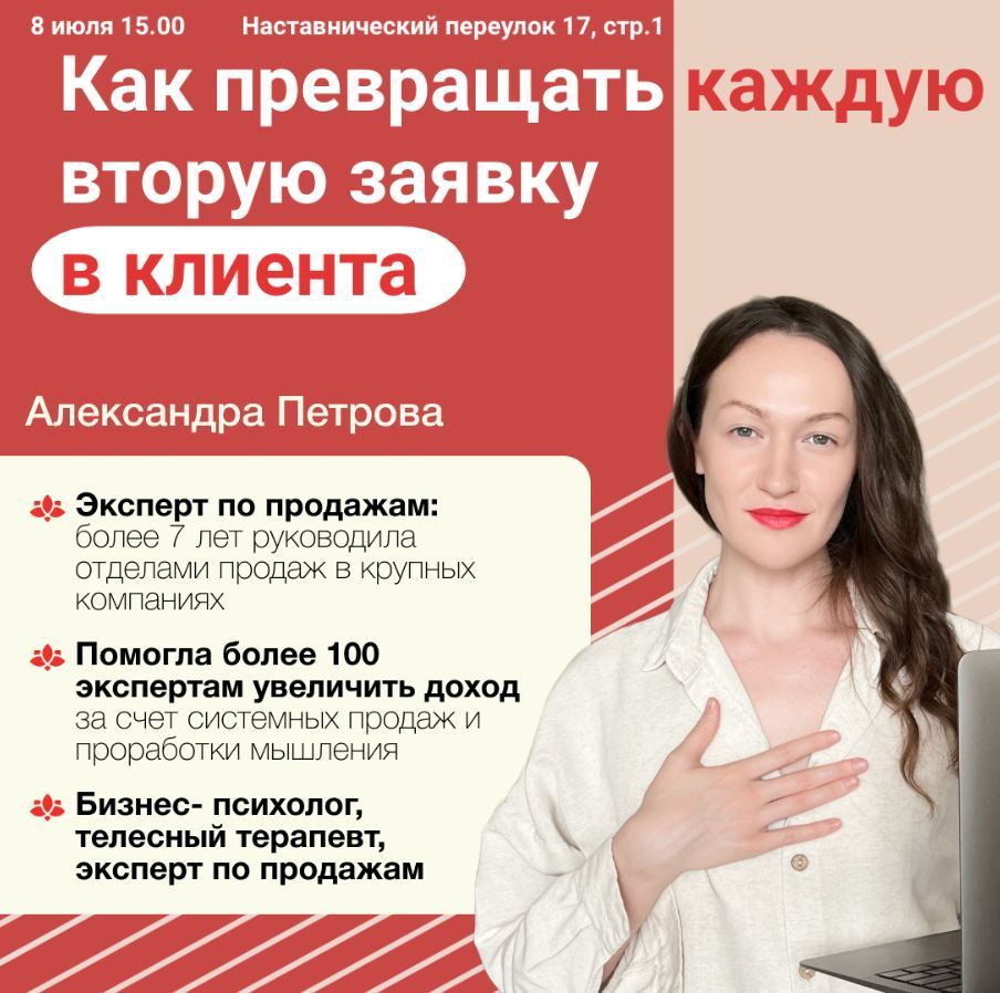 Как превратить каждую вторую заявку в клиента