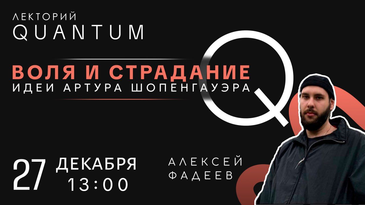 Воля и страдание: идеи Артура Шопенгауэра