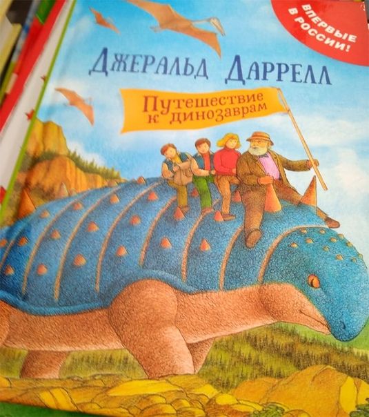 Путешествие к динозаврам. Литературно-кулинарное занятие для детей, 4+