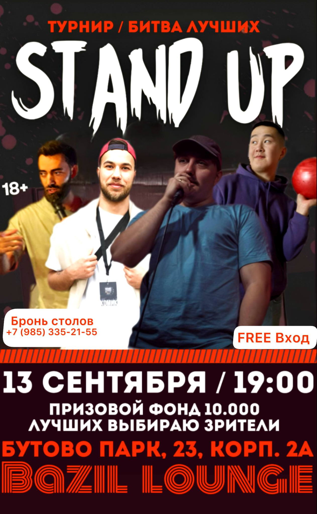 СТЕНДАП В БУТОВО ПАРК Новое событие