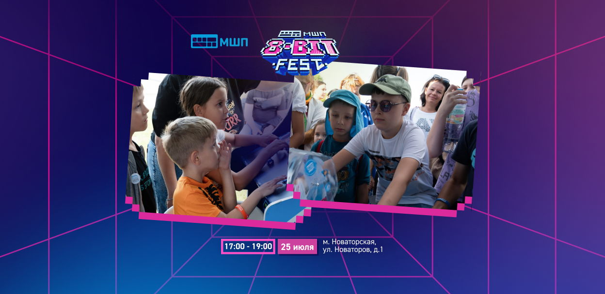 Готовы стать героем своего IT-приключения? Ждём вас на 8‑BIT mini-FEST! на м. Новаторская