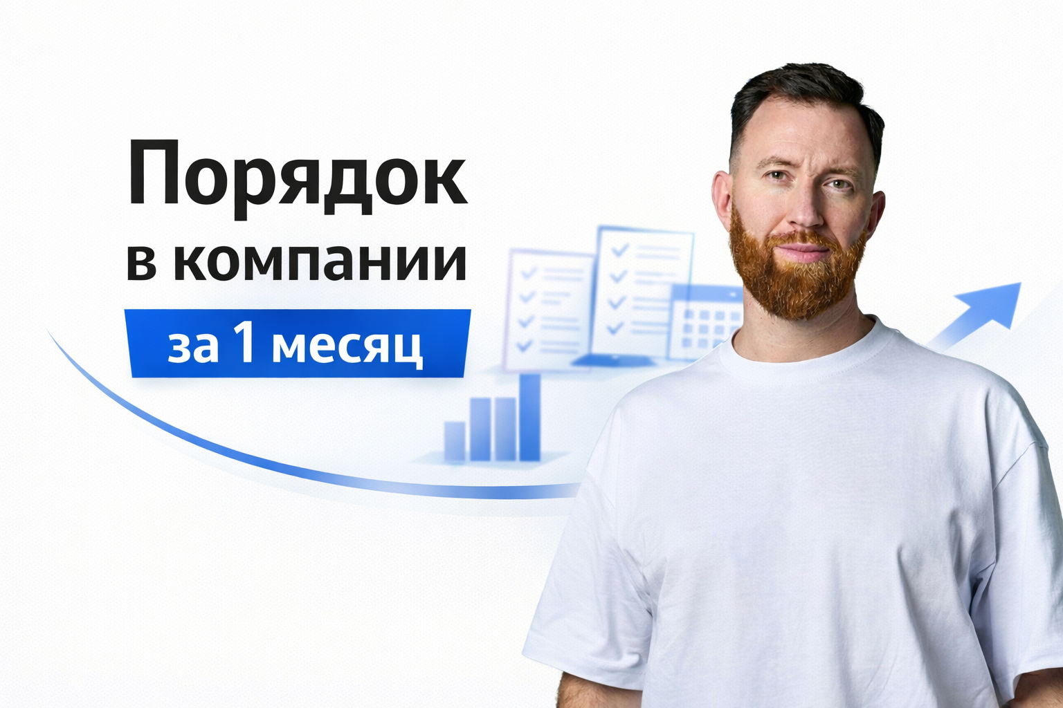 Наведение порядка в компании