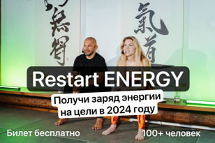 Restart ENERGY