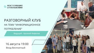 Разговорный клуб  