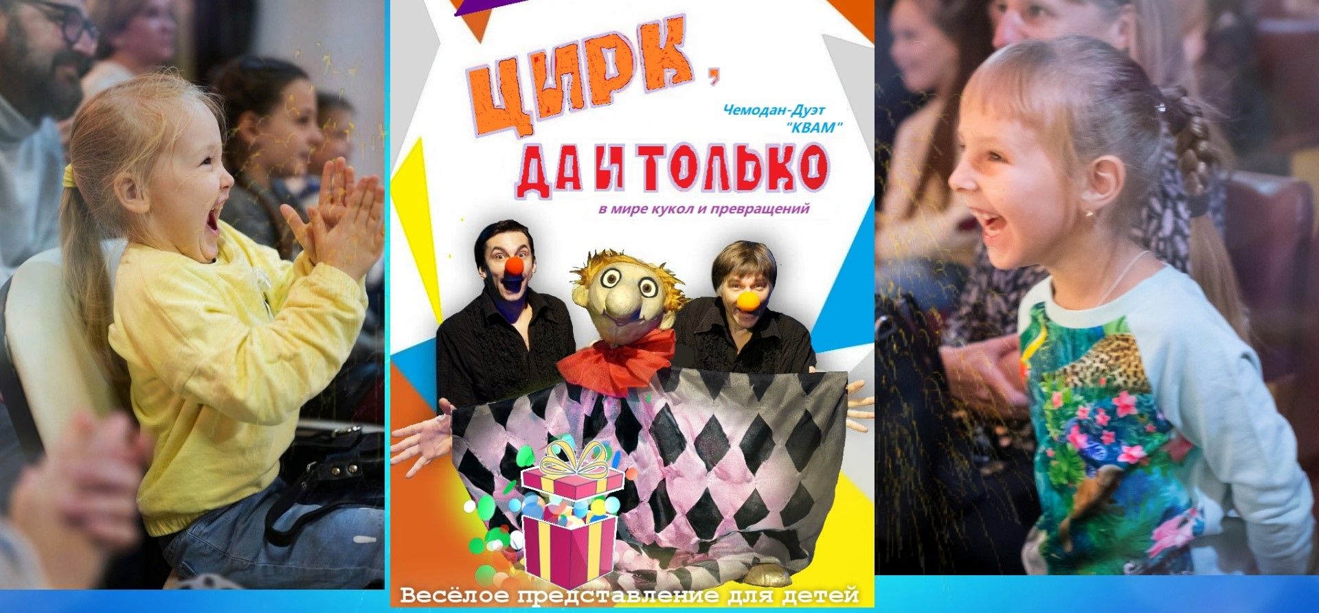 НовоСпектакль "Цирк да и только!"е событие