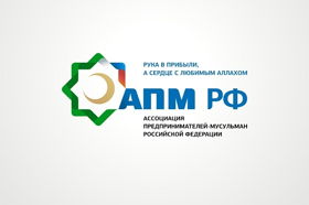 Ассоциация предпринимателей мусульман России