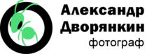Александр Дворянкин | Фотограф
