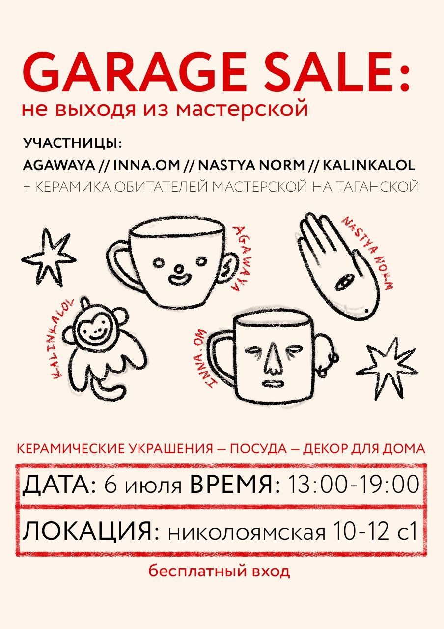Garage sale: не выходя из мастерской
