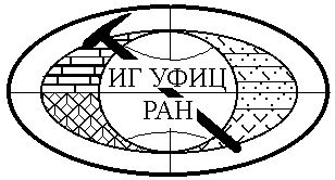 Институт геологии УФИЦ РАН
