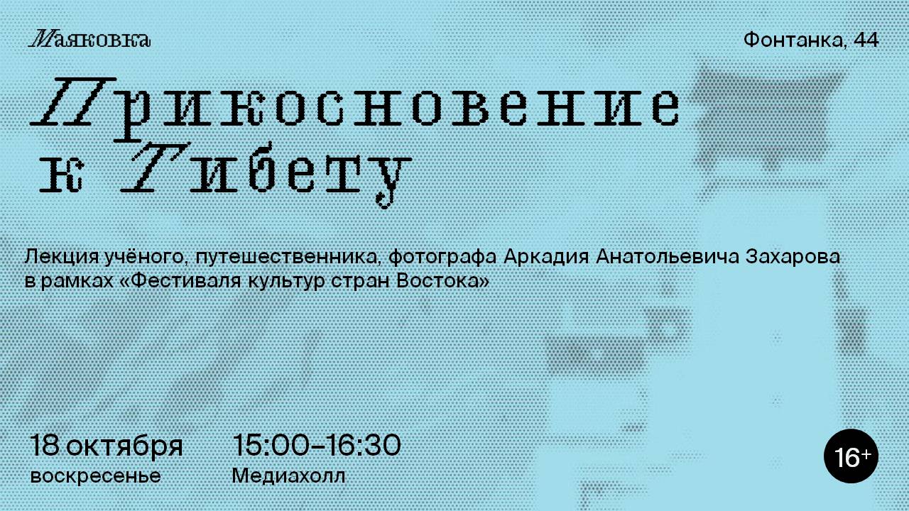 Прикосновение к Тибету