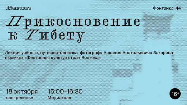 Прикосновение к Тибету