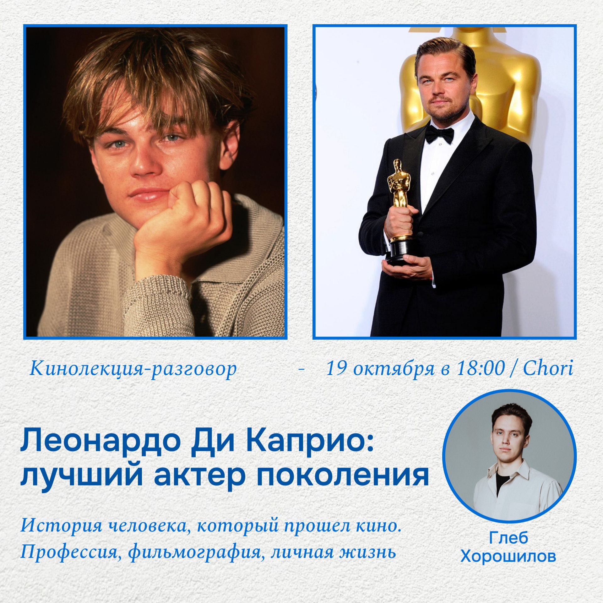 Живой Контакт. Леонардо Ди Каприо