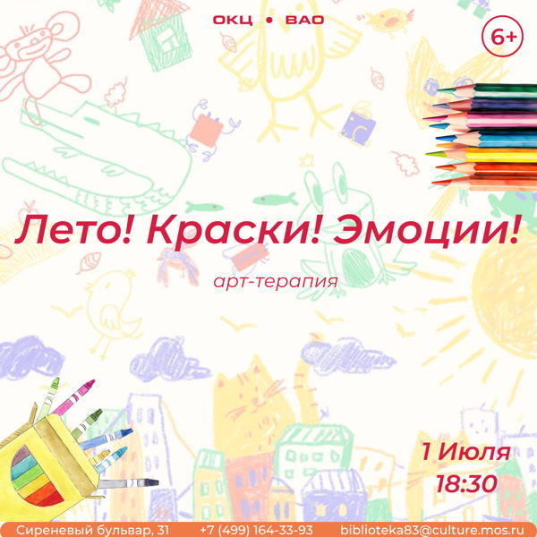 Лето! Краски! Эмоции