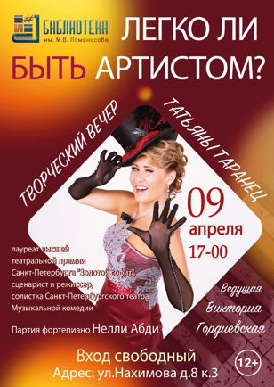 Легко ли быть артистом?