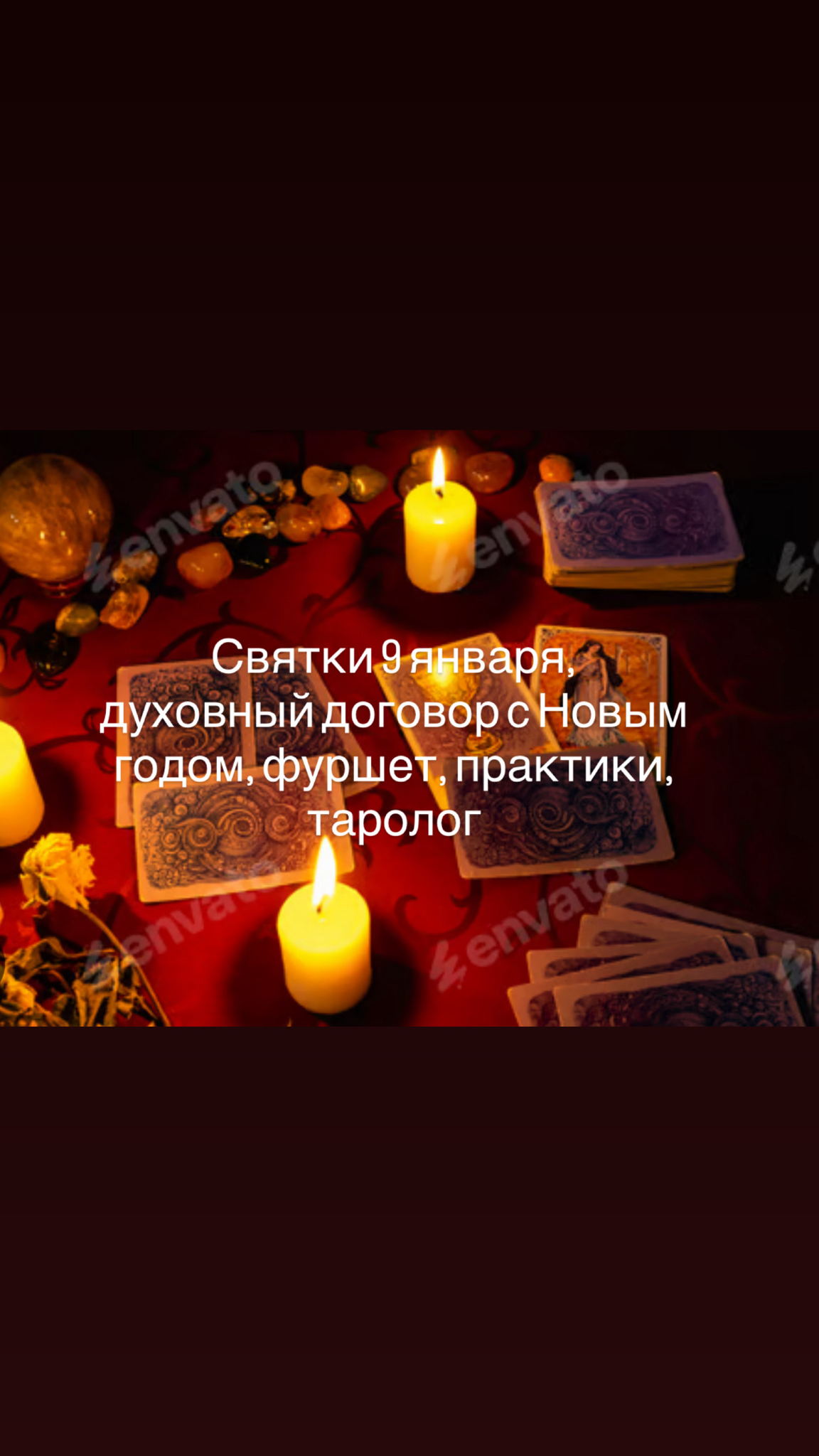 ДЕВЯТЫЕ СВЯТКИ