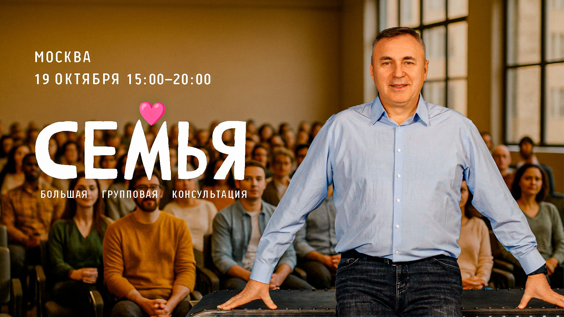 Большая групповая консультация "Семья" Доктор Боровских