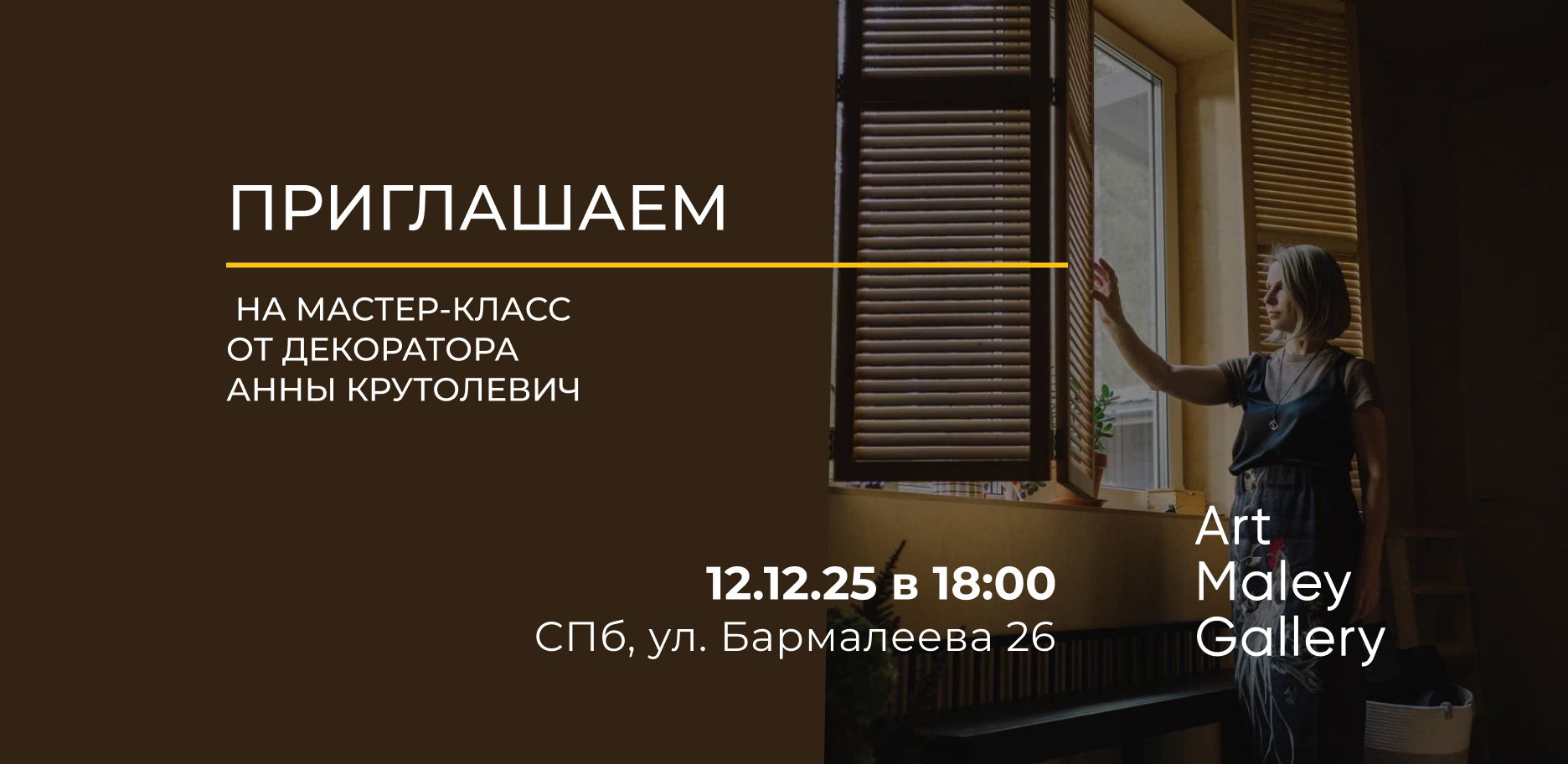 МАСТЕР−КЛАСС ПО СТАЙЛИНГУ ДЕКОРА СТОЛА