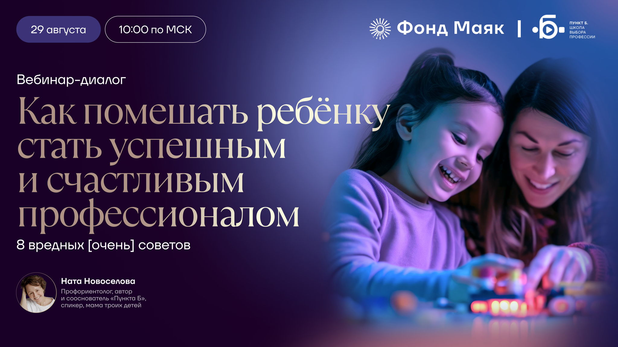 Как помешать ребенку стать успешным и счастливым профессионалом: 8 вредных [очень] советов
