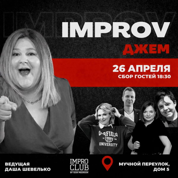 Improv джем