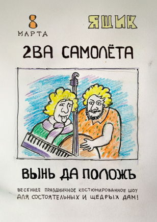 2ВА САМОЛЕТА