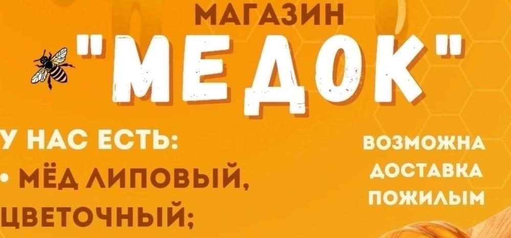 Магазин "Медок"