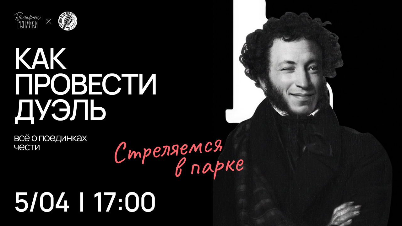 Как организовать дуэль: всё о поединках чести