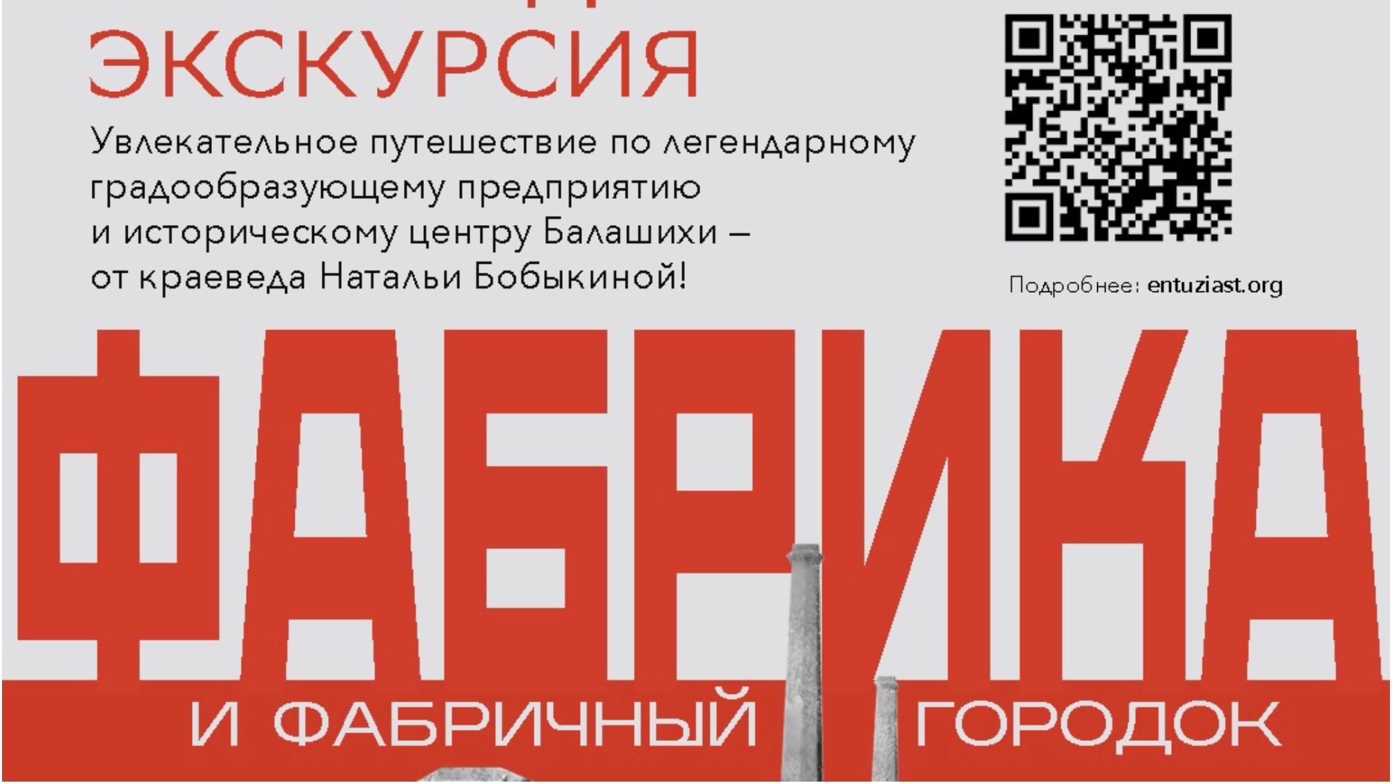 Экскурсия по фабрике