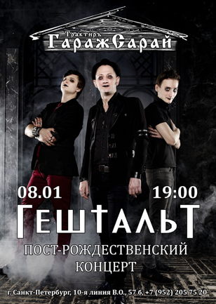 8.01 ГештальТ в трактире ГаражСарай