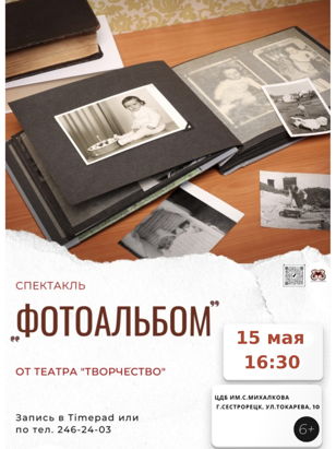 Спектакль "Фотоальбом"