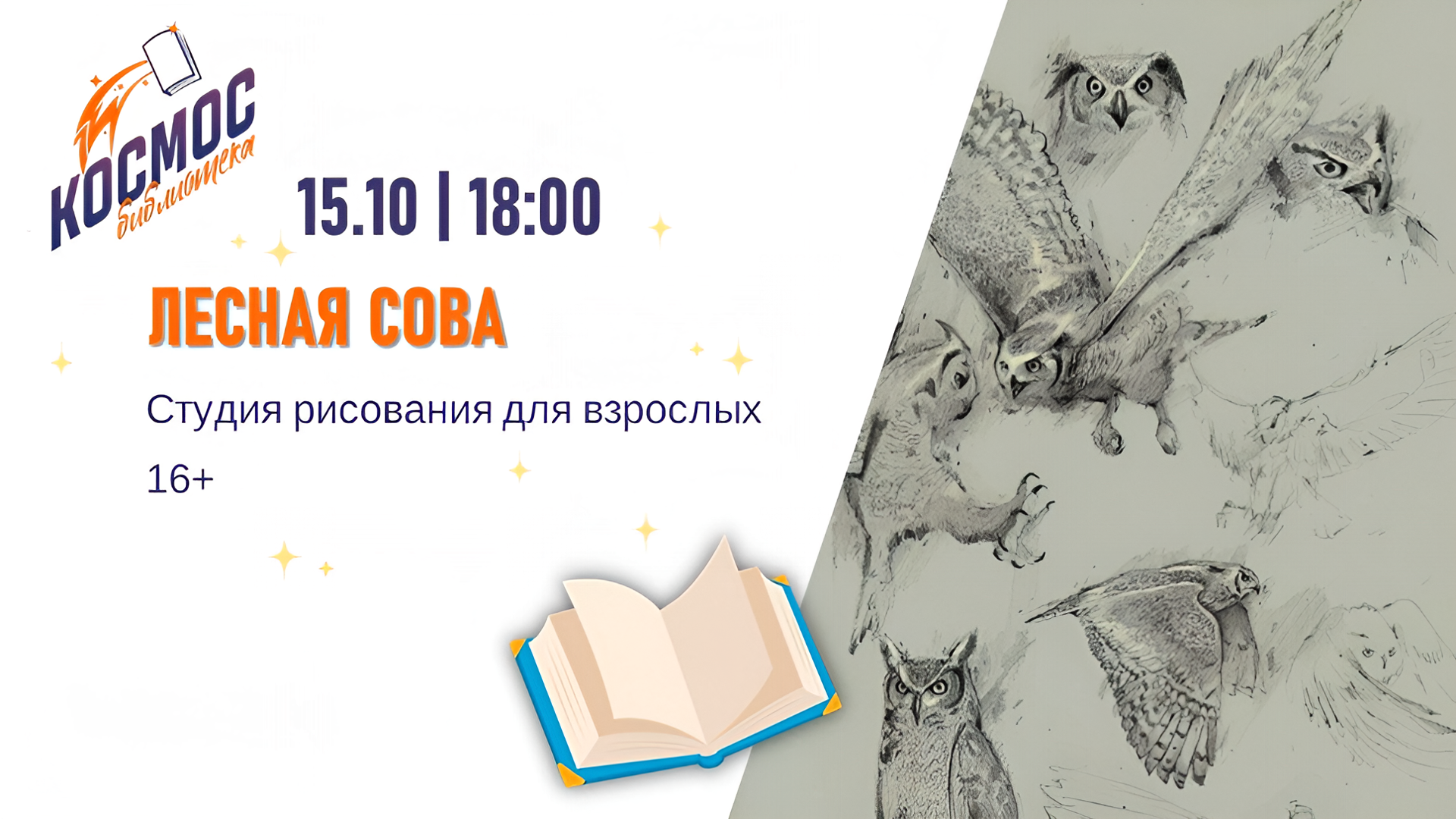 Лесная сова