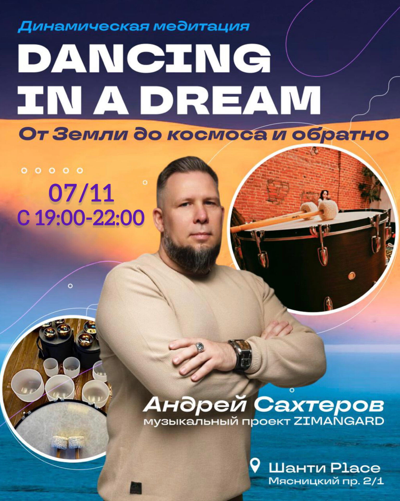 LIVE-медитация "Dancing in a Dreams"