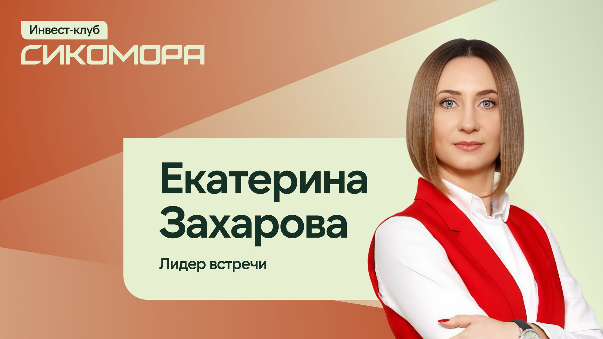 «Как юридическая проверка проекта страхует инвестора от убытков на десятки миллионов?»