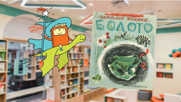 Лесные истории (7-12 лет)