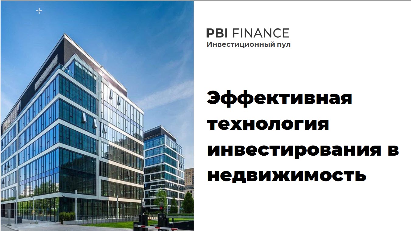 Недвижимость 2021. Alpina.Finance инвестиции.