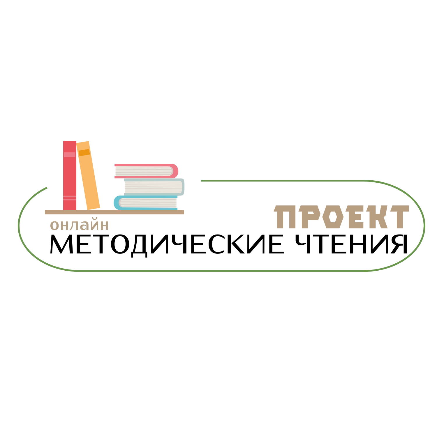 Методические чтения