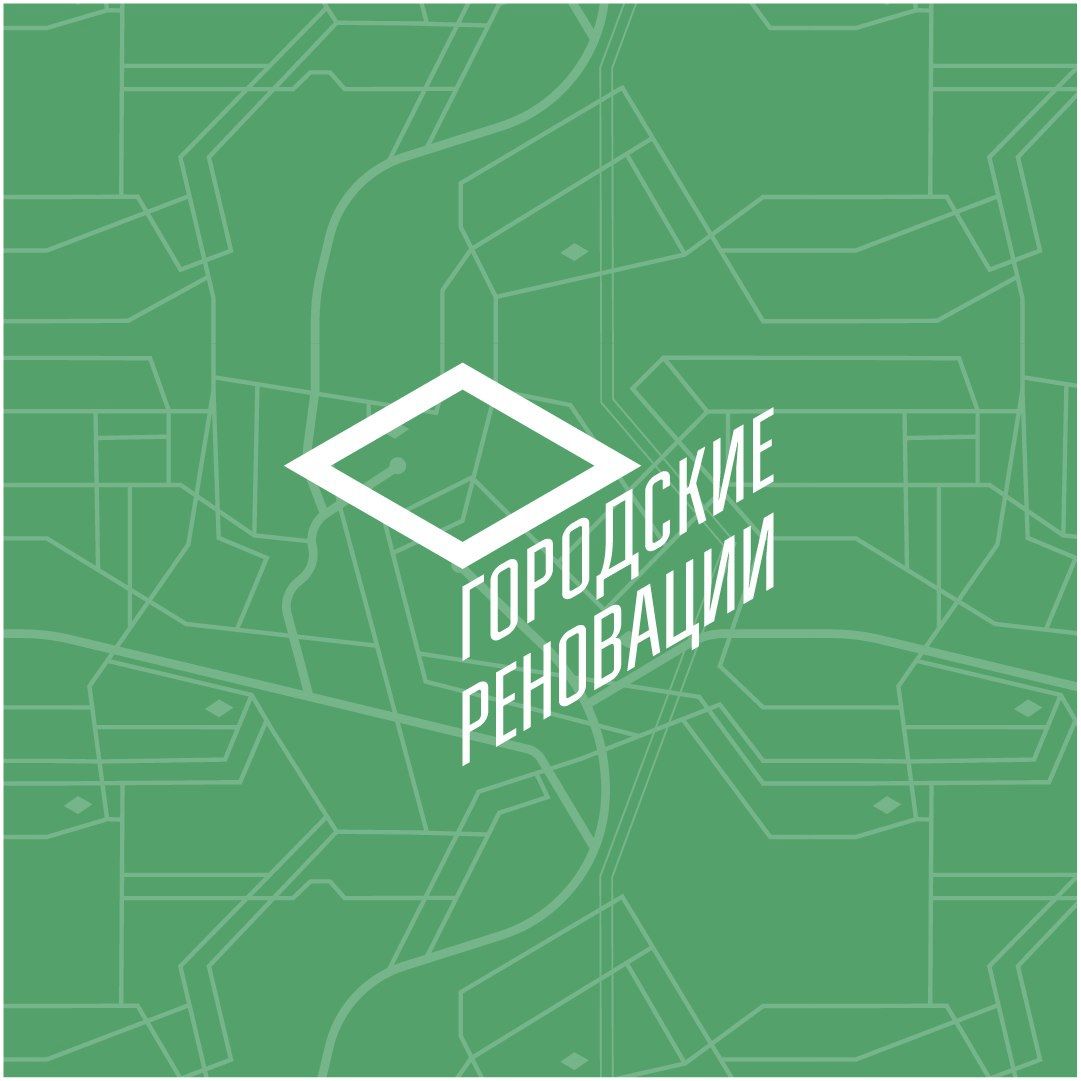 Общероссийская организация «Городские реновации»