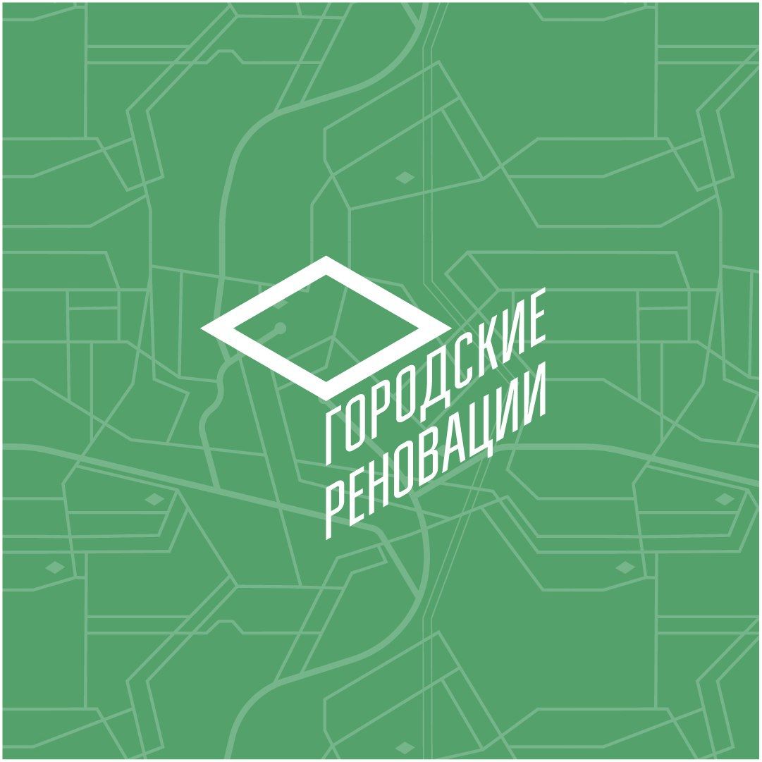 Общероссийская организация «Городские реновации»