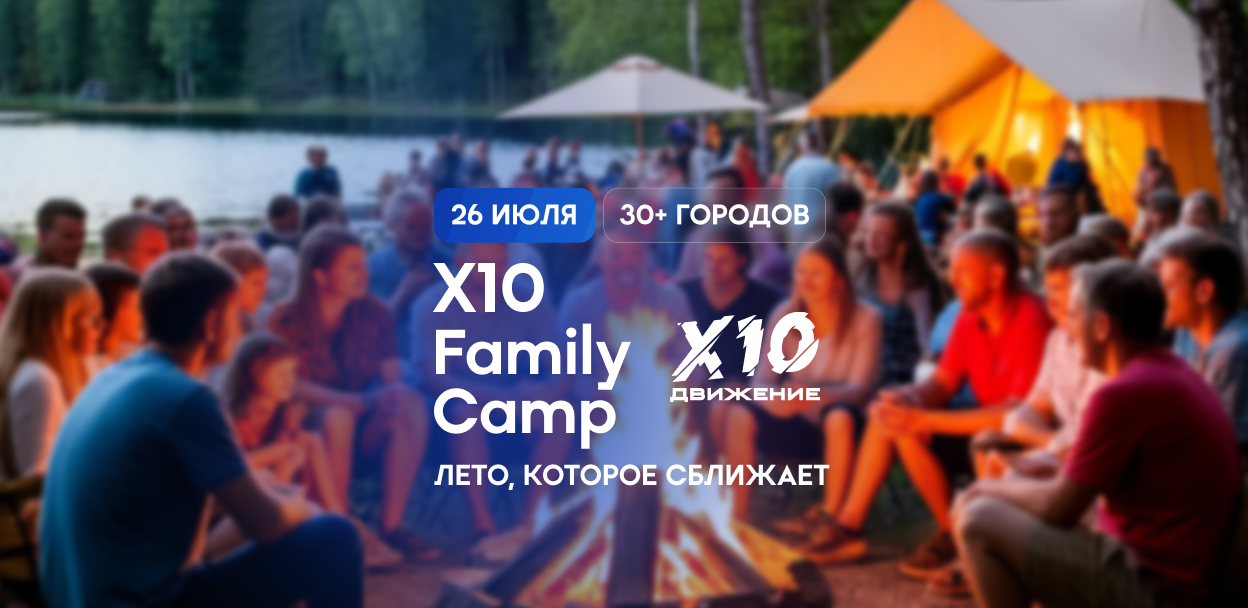 X10 Family Camp