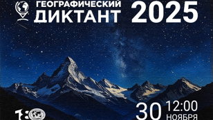 Географический диктант