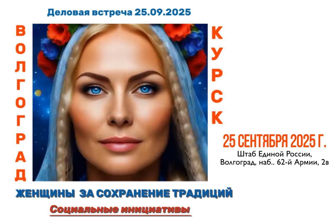 Деловая встреча «Женщины за сохранение традиций. Социальные инициативы»