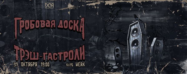 ГРОБОВАЯ ДОСКА | Казань